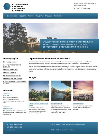Сайт строительной (ремонтной) компании