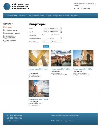 Сайт риелтора или агентства недвижимости