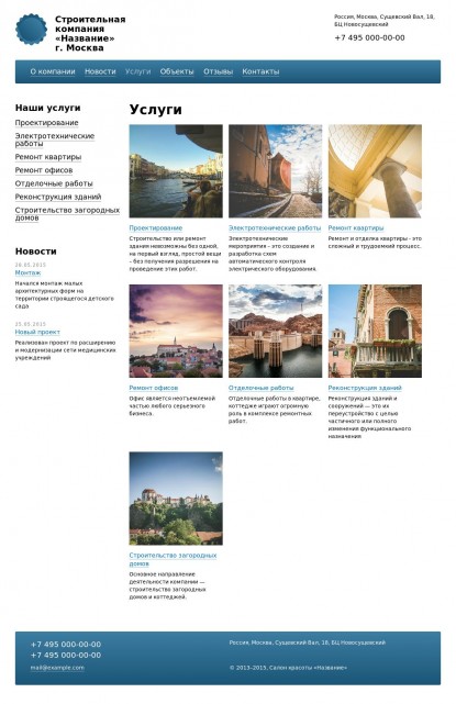 Сайт строительной (ремонтной) компании