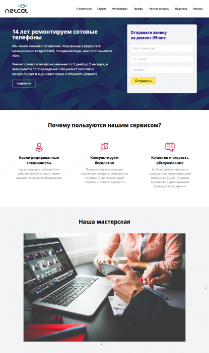 Сервисный лендинг