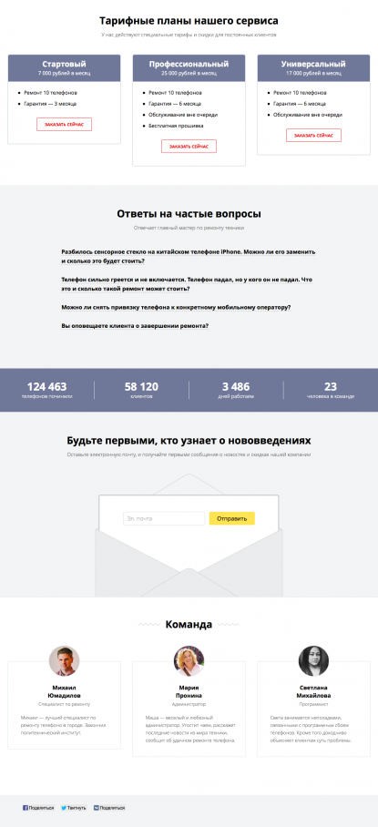 Сервисный лендинг