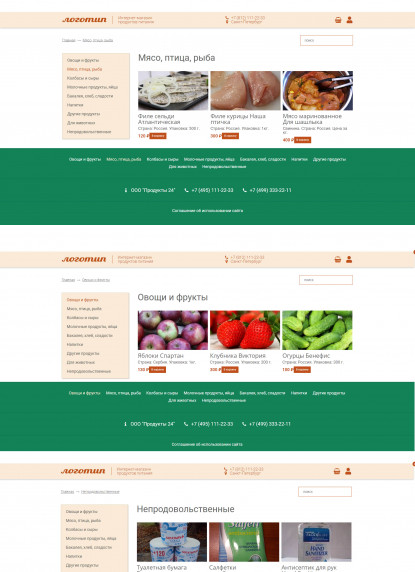 Интернет-магазин доставки продуктов